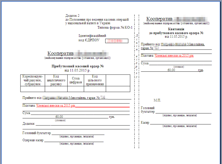 Приходный кассовый ордер на внесение уставного капитала. Бухгалтерия гаражного кооператива. Корешок приходного кассового ордера.
