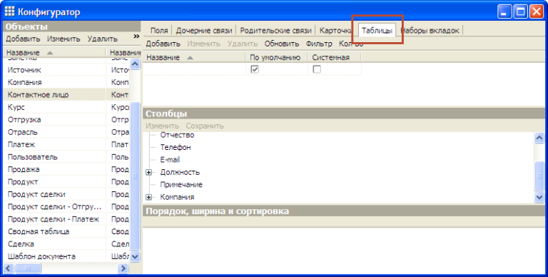 Как редактировать таблицы в 1с конфигуратор
